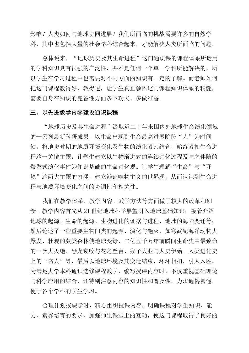 通识选修课程“地球历史及其生命进程的建设_第3页