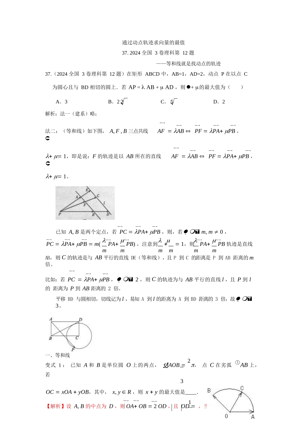 通过动点轨迹求向量的最值_第1页
