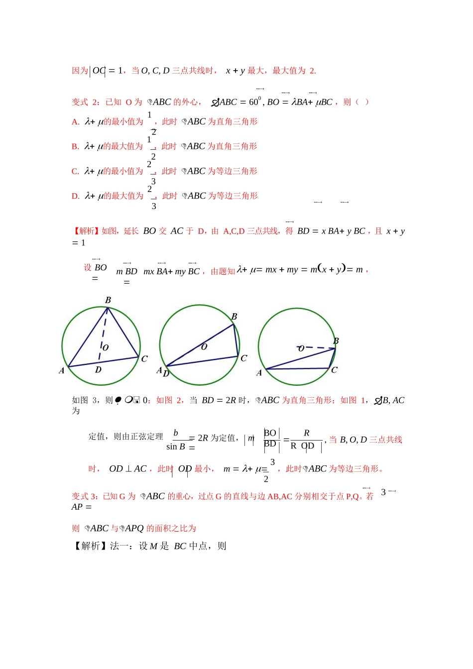 通过动点轨迹求向量的最值_第3页