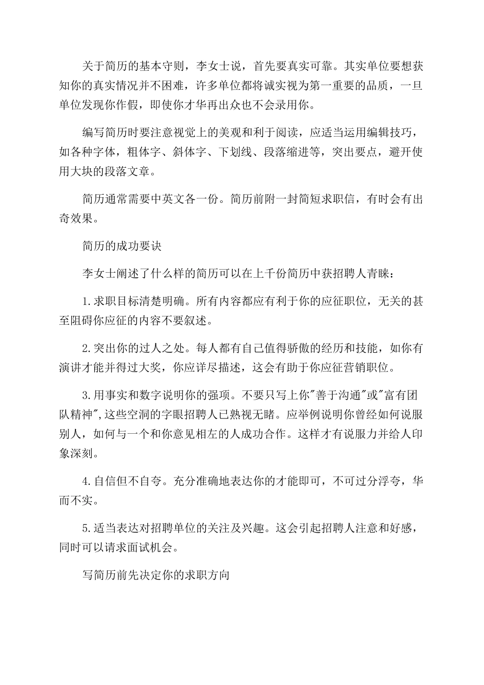 通过招聘单位的眼睛看毕业生简历_第2页