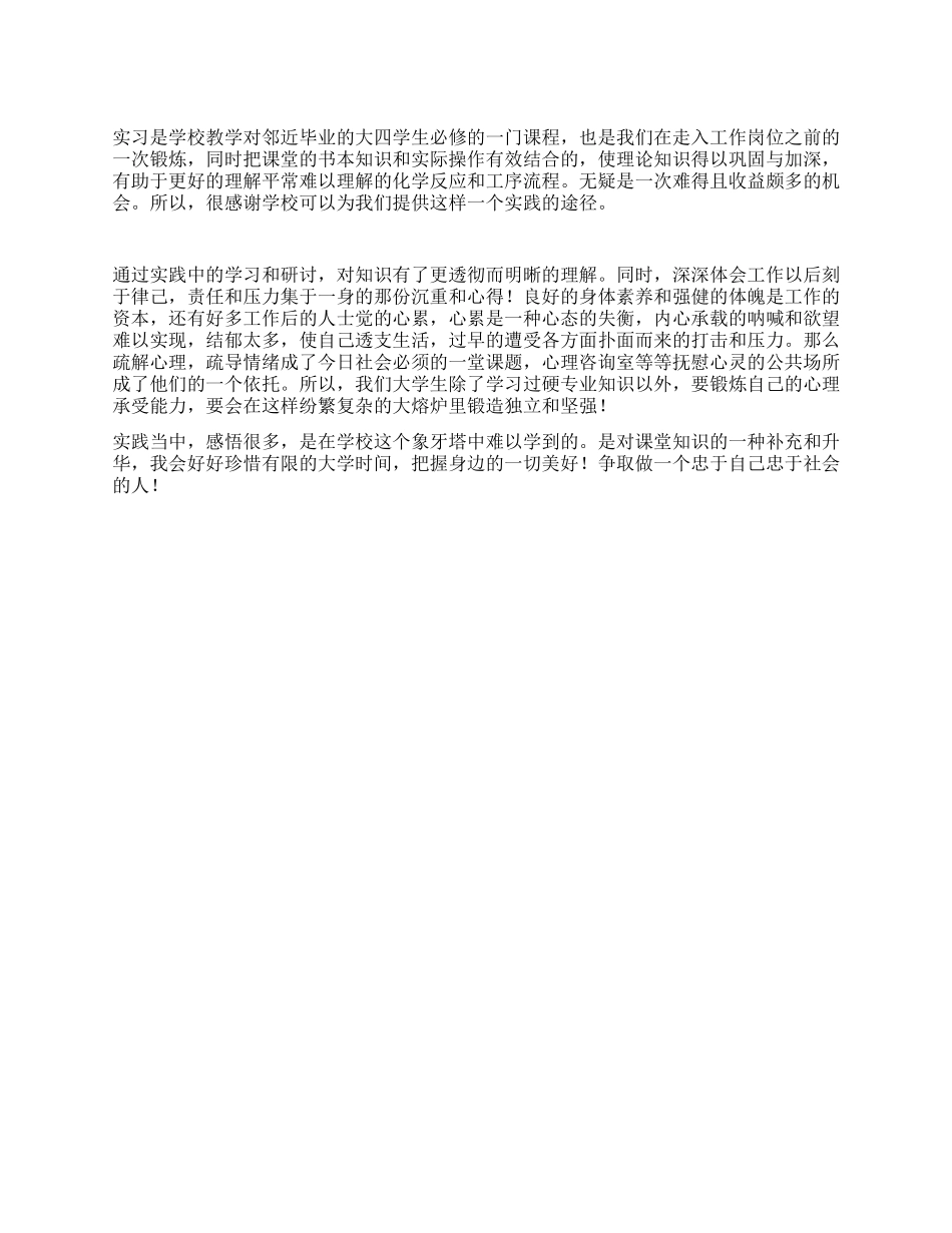 通过实践中的学习和研讨心得_第1页