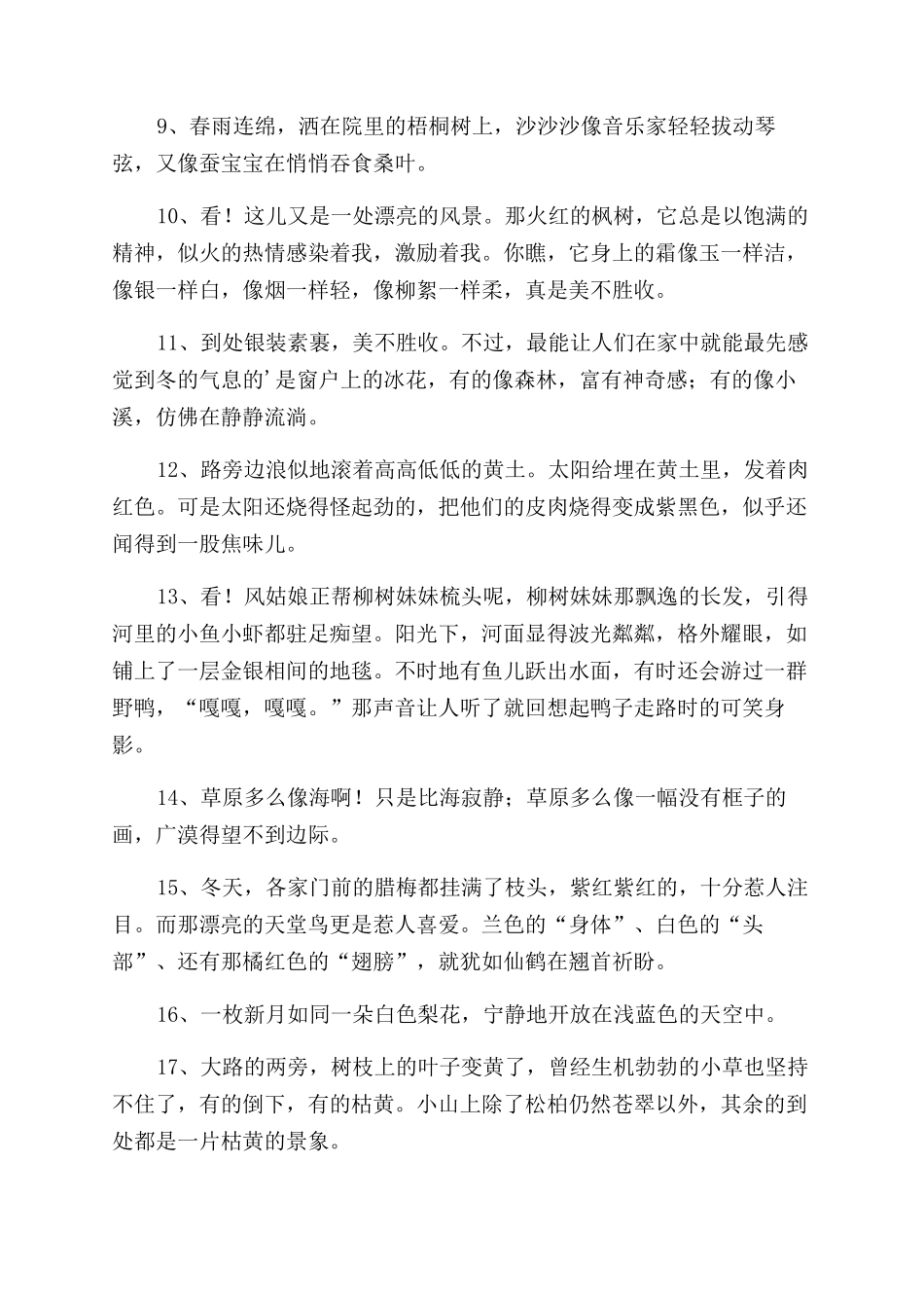 通过衬托表达感情的句子_第2页