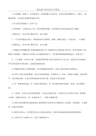 通过毅力成功的名言精选