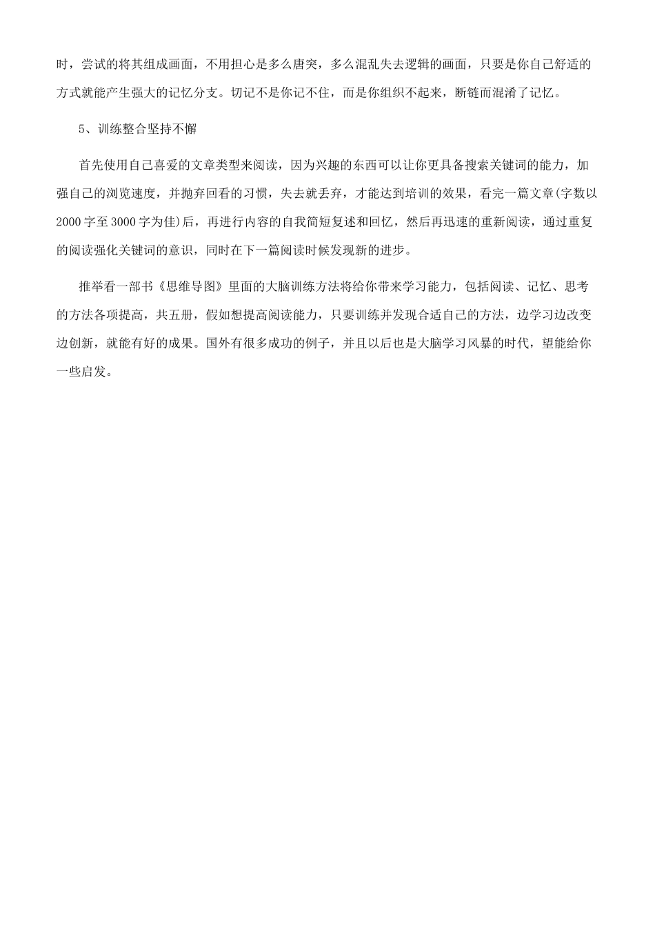 通过速读训练可以达到一目十行吗_第2页