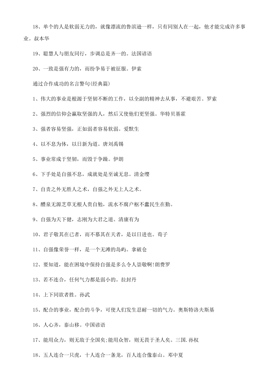 通过合作成功的名言警句精选_第2页