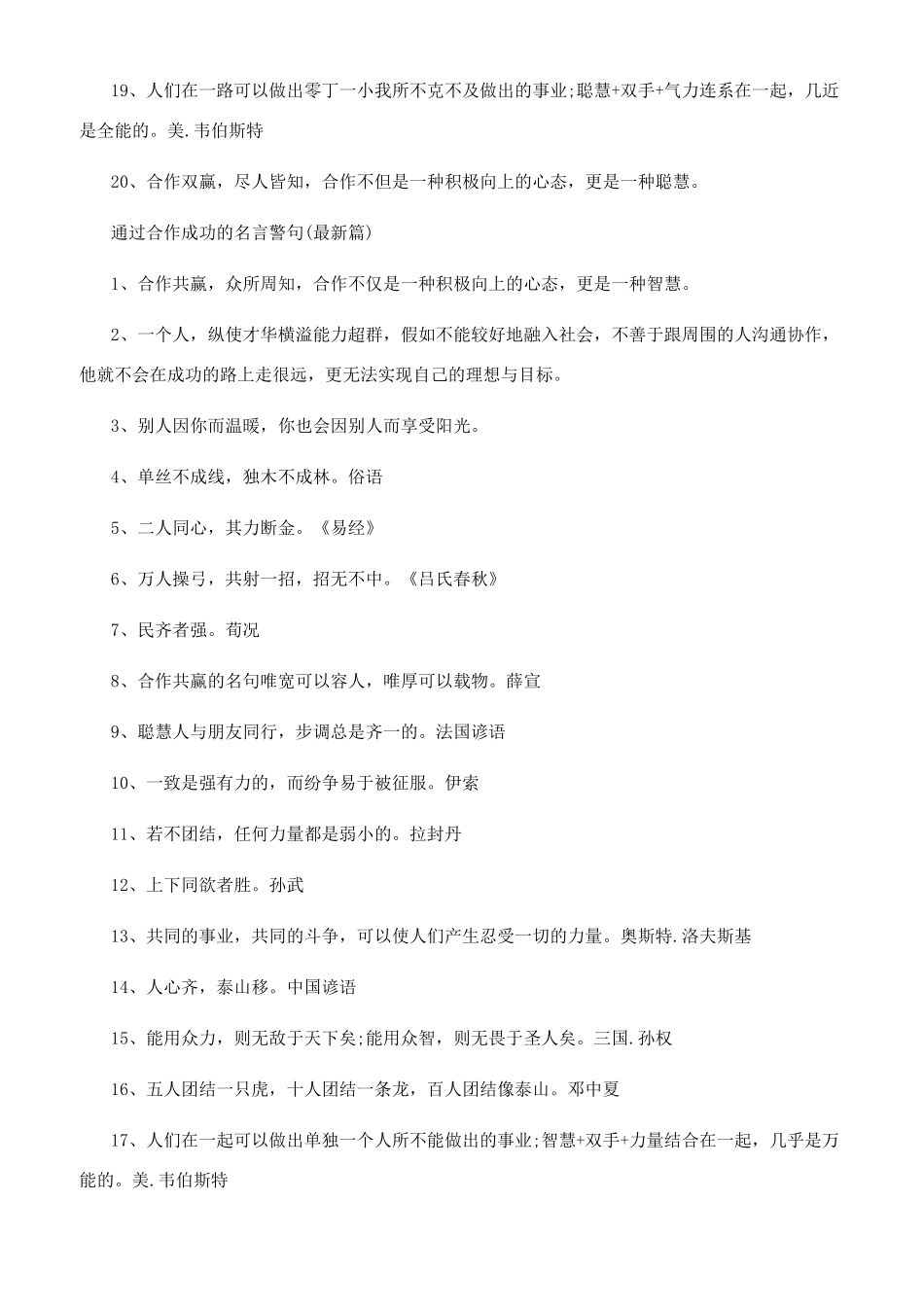 通过合作成功的名言警句精选_第3页