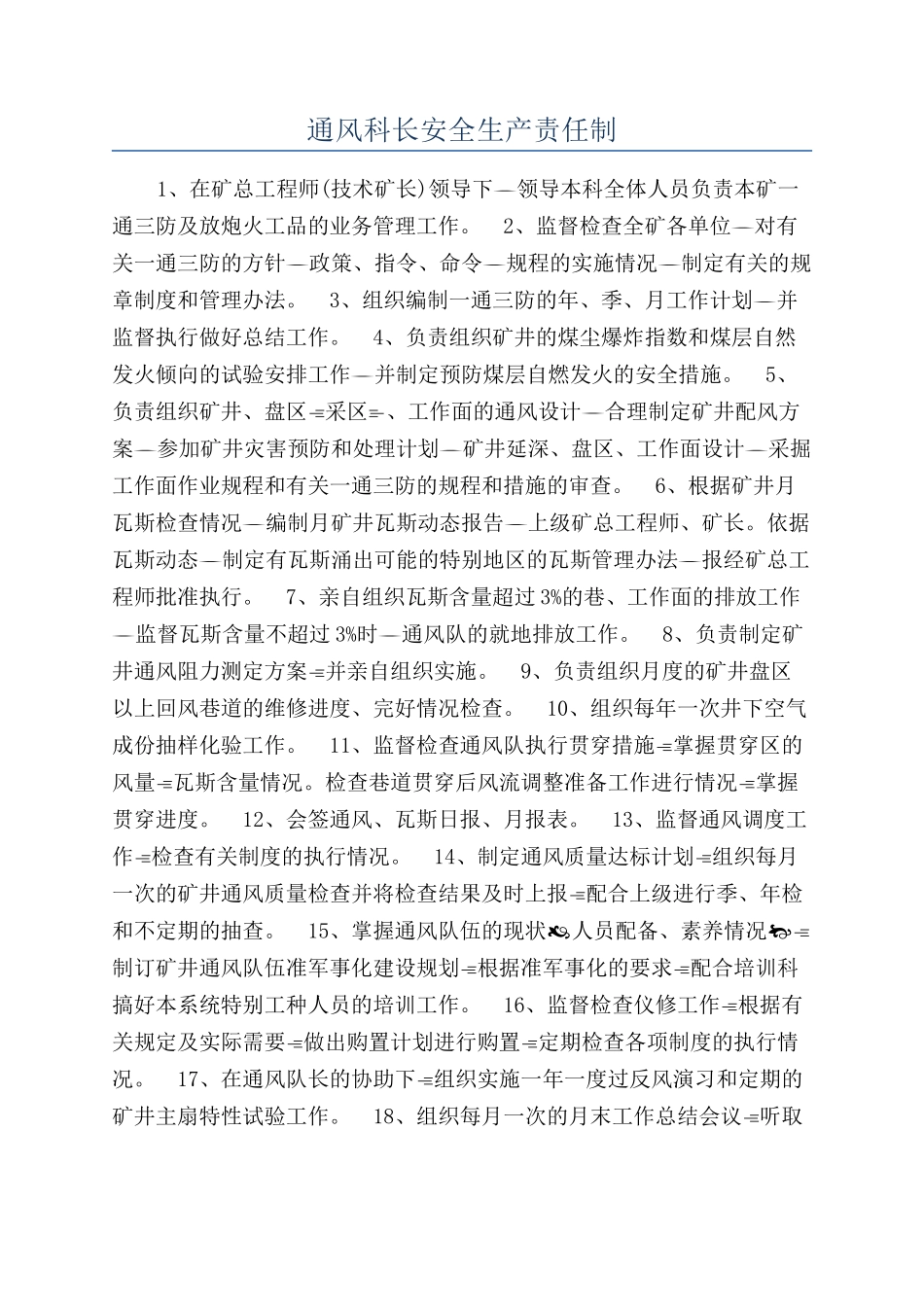 通风科长安全生产责任制_第1页