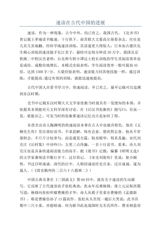 速读在古代中国的发展