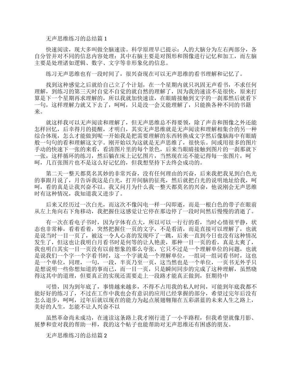 速读原理无声思维练习的心得总结方法介绍_第1页