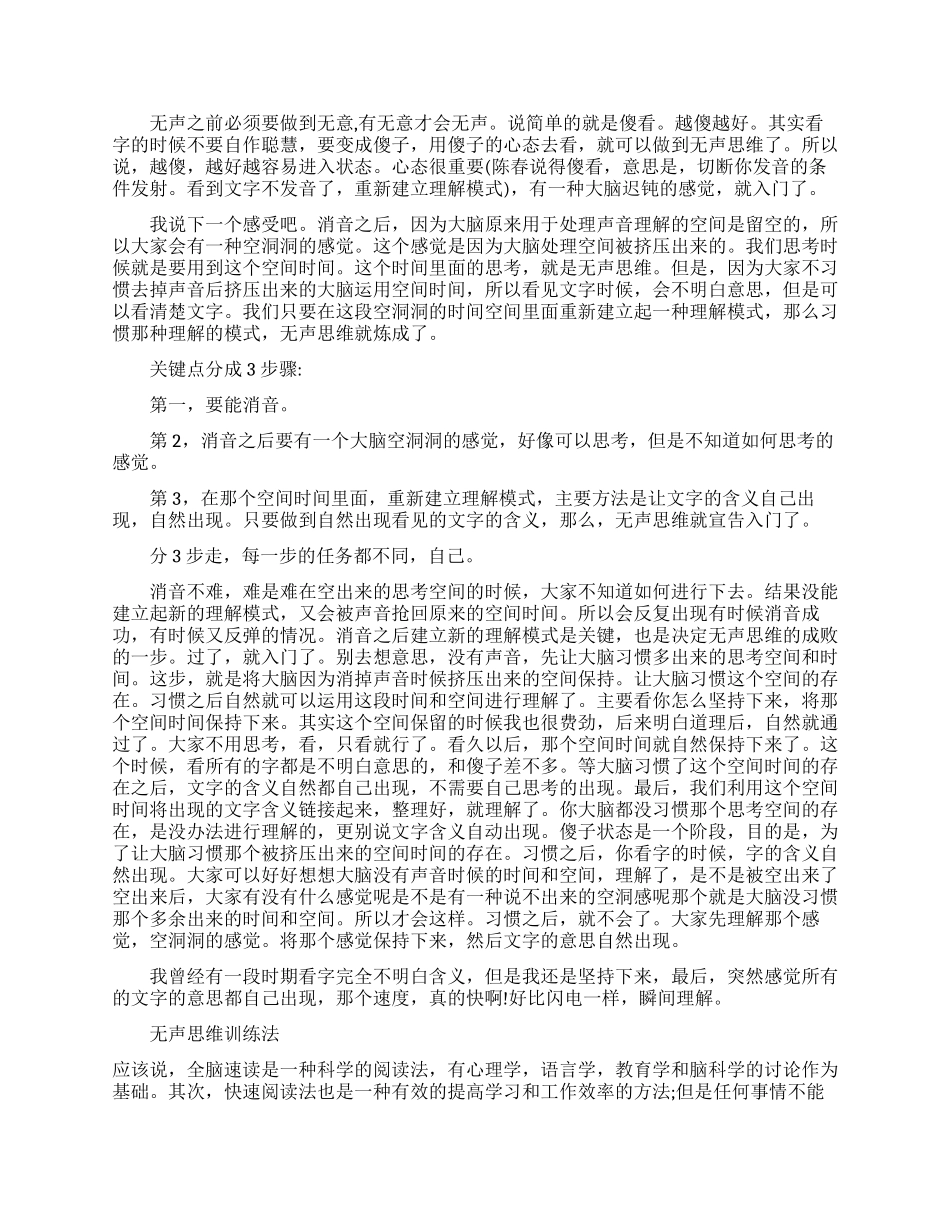 速读原理无声思维练习的心得总结方法介绍_第2页