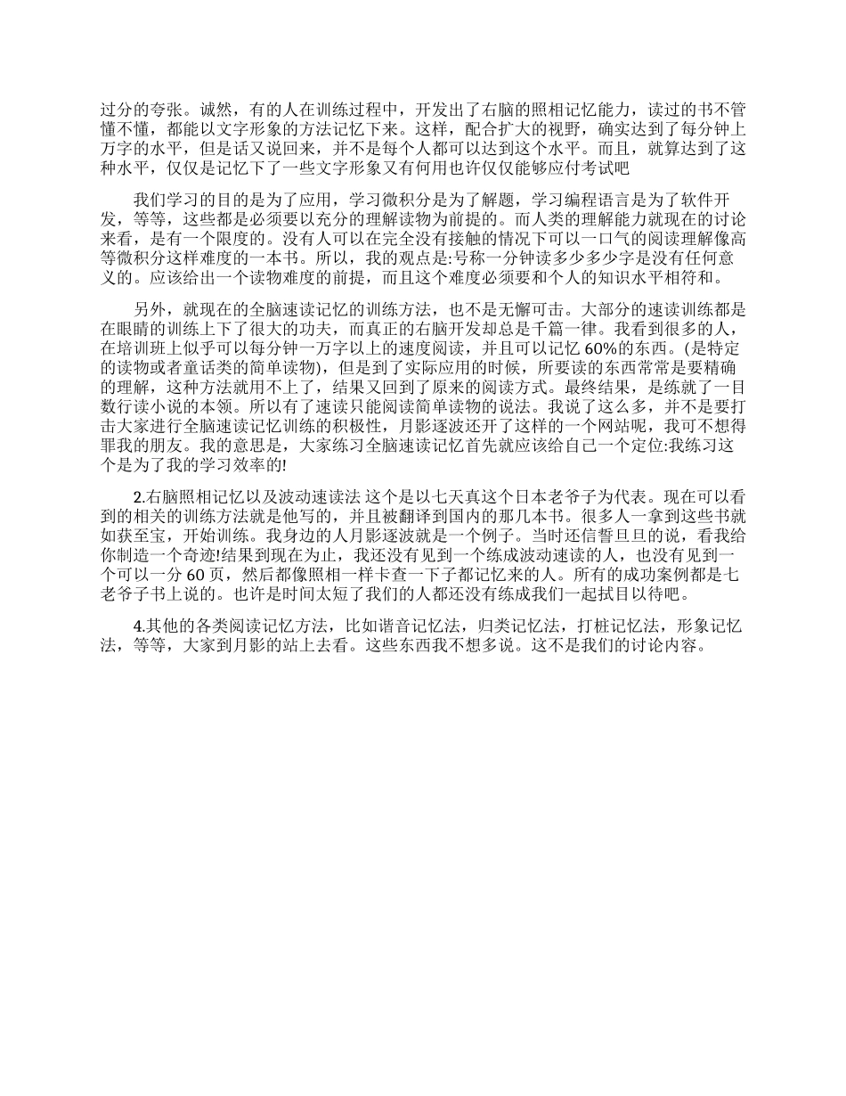 速读原理无声思维练习的心得总结方法介绍_第3页