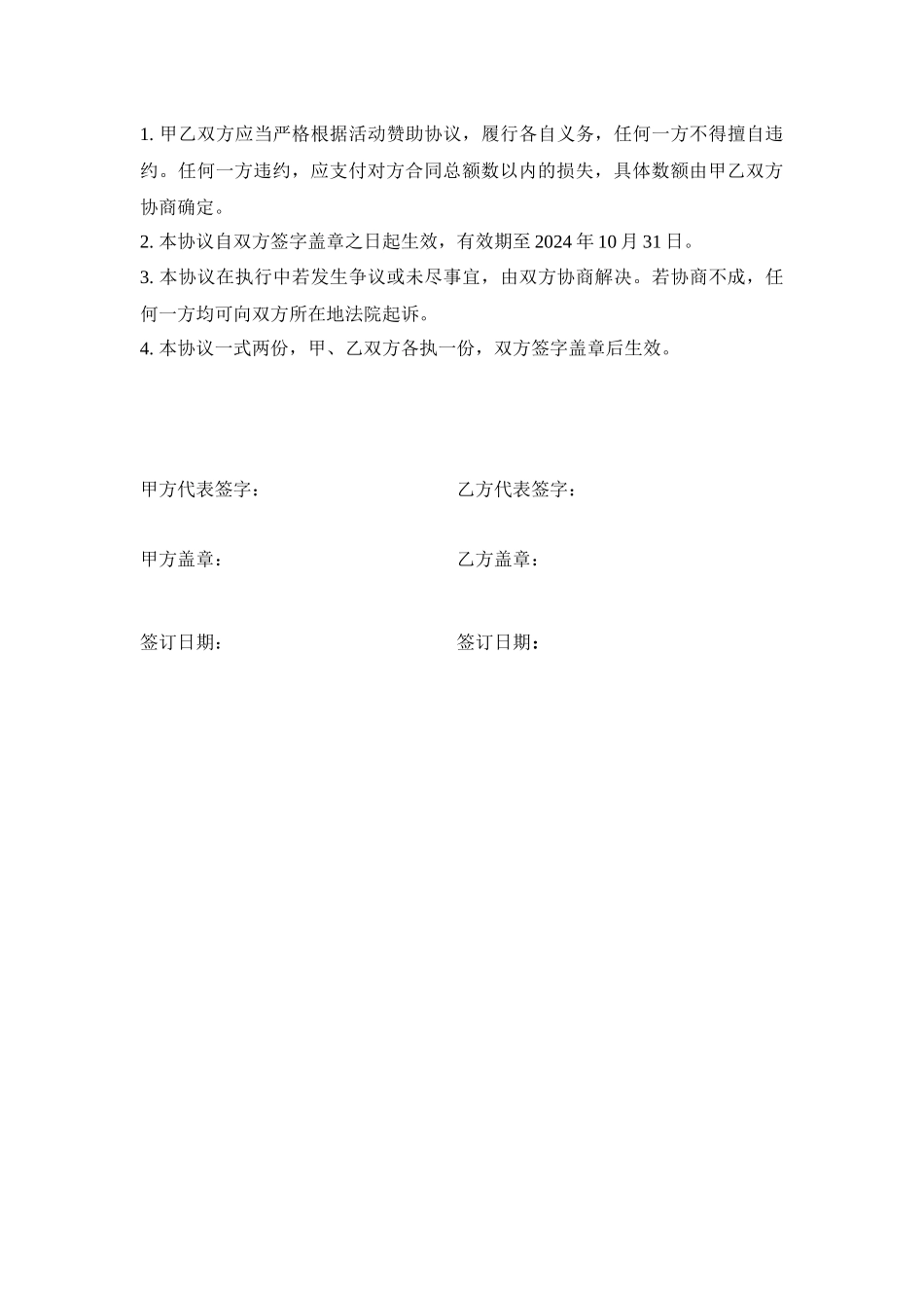 速得2024七院迎新晚会赞助协议_第3页