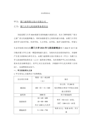 速得2024七院迎新晚会赞助协议