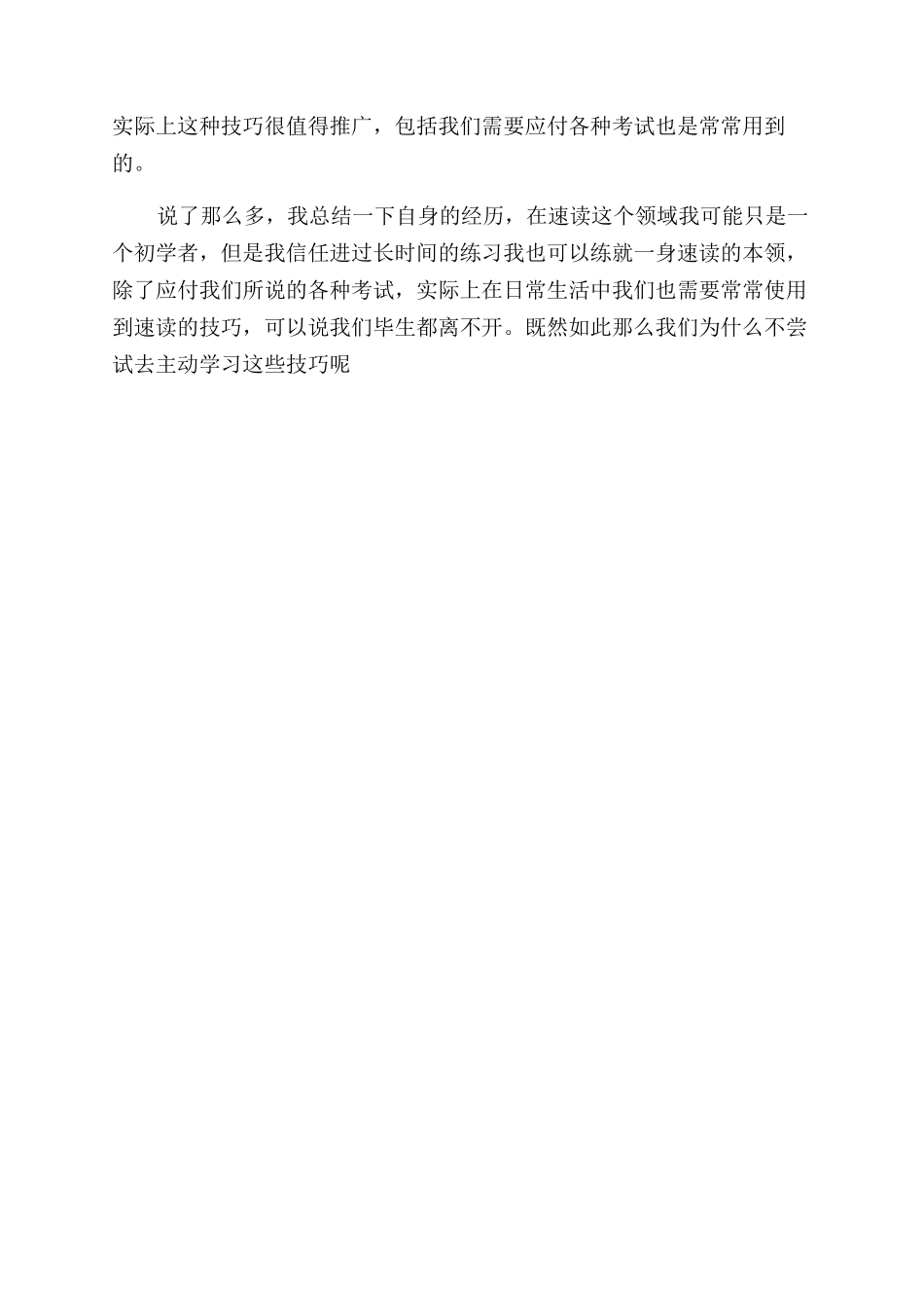 速读与记忆之间有什么联系_第2页