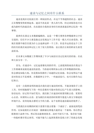 速读与记忆之间有什么联系