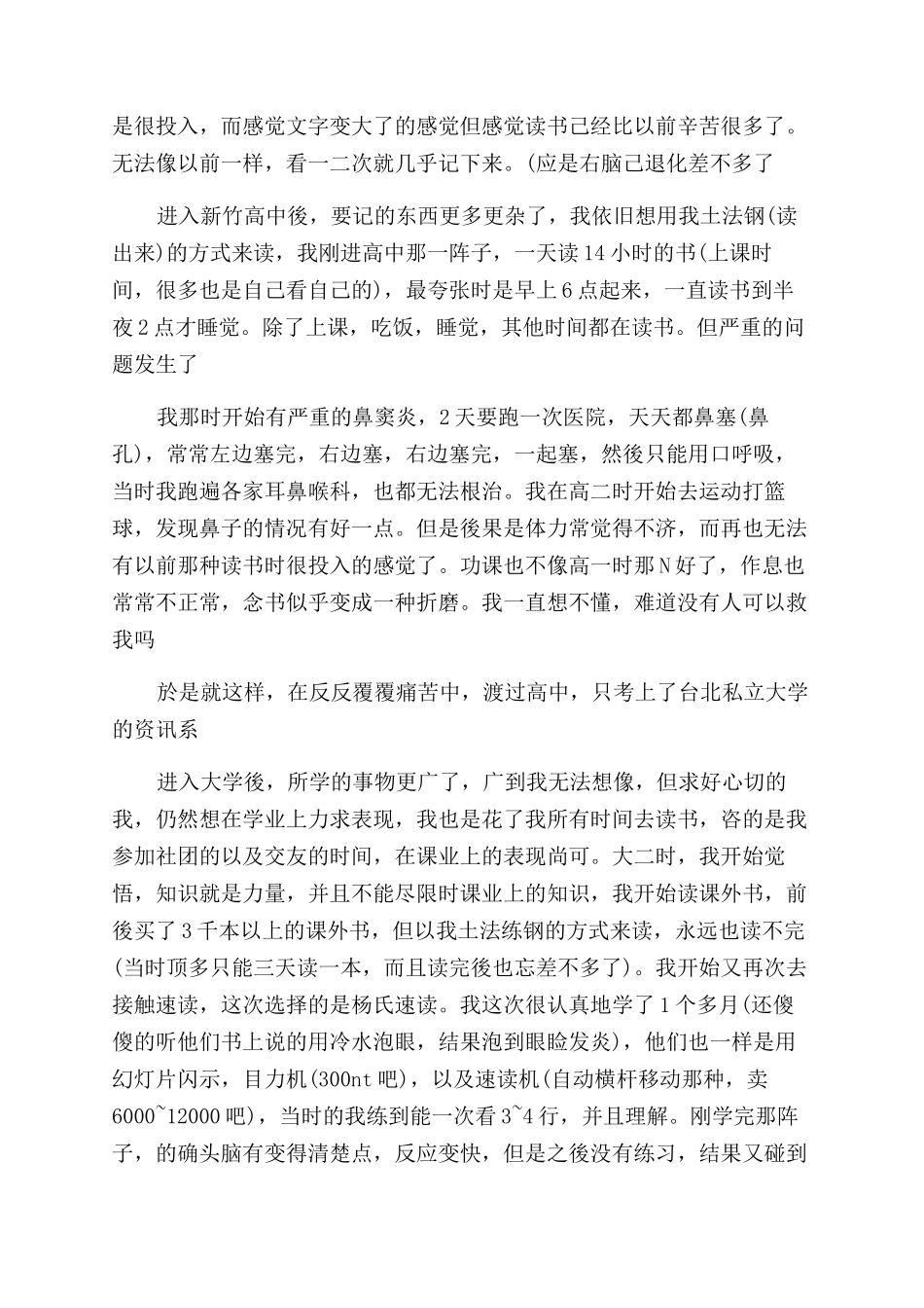 速度技巧学速读的经过和感想技巧_第2页