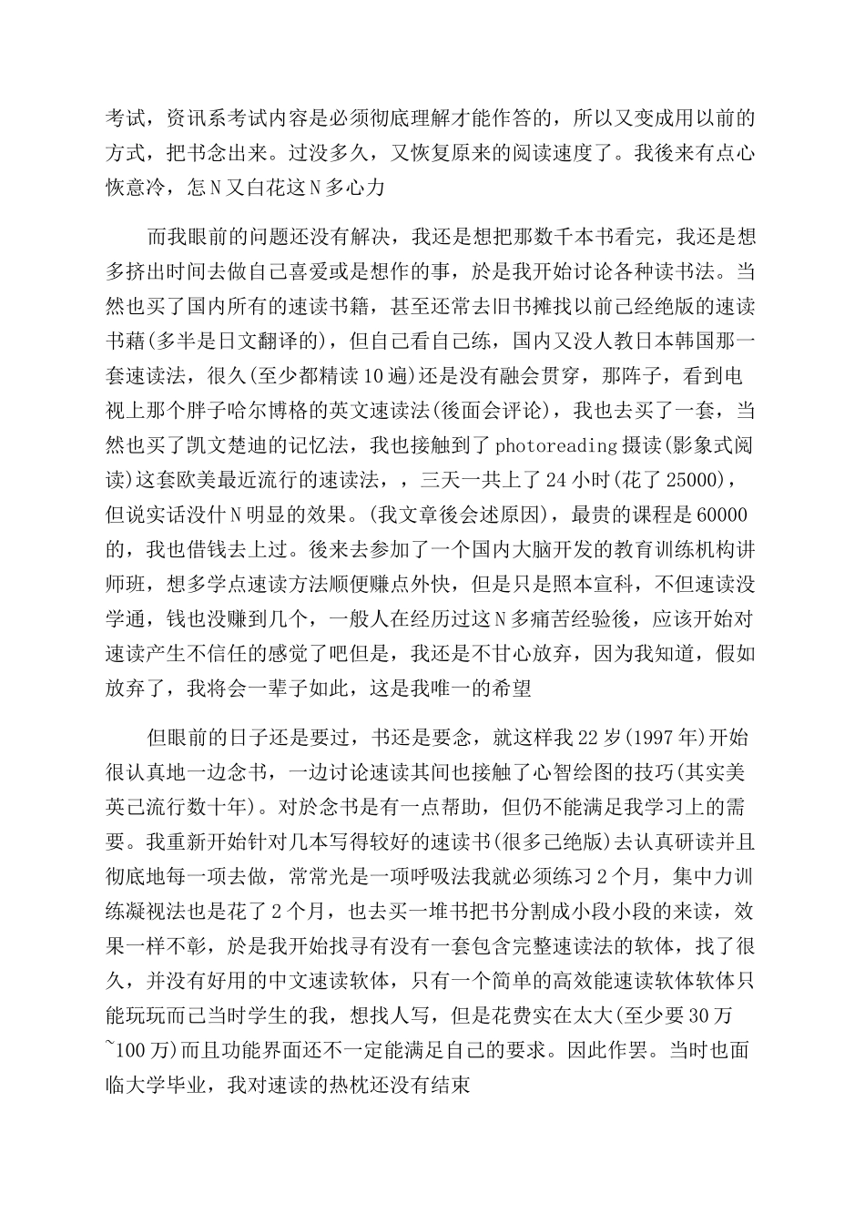 速度技巧学速读的经过和感想技巧_第3页