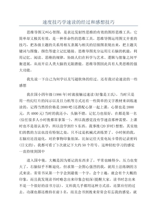 速度技巧学速读的经过和感想技巧