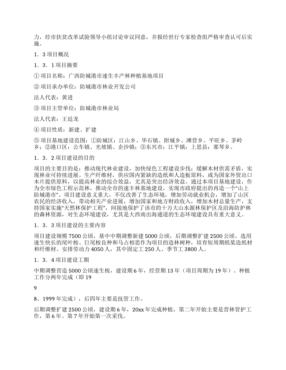 速生桉丰产林项目验收报告_第2页