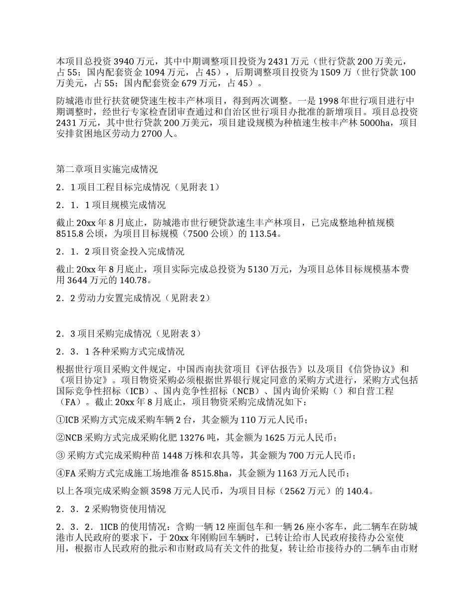 速生桉丰产林项目验收报告_第3页