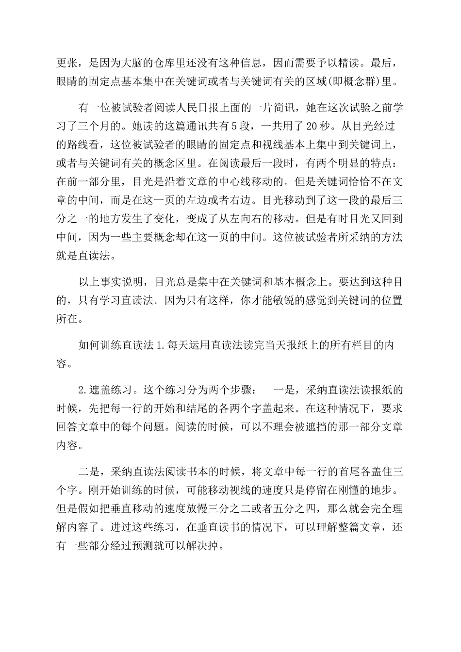 速读技巧之直读法-速读法技巧_第2页