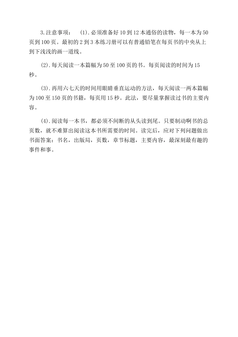 速读技巧之直读法-速读法技巧_第3页