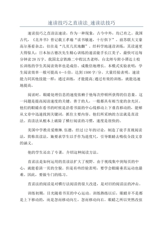 速读技巧之直读法-速读法技巧