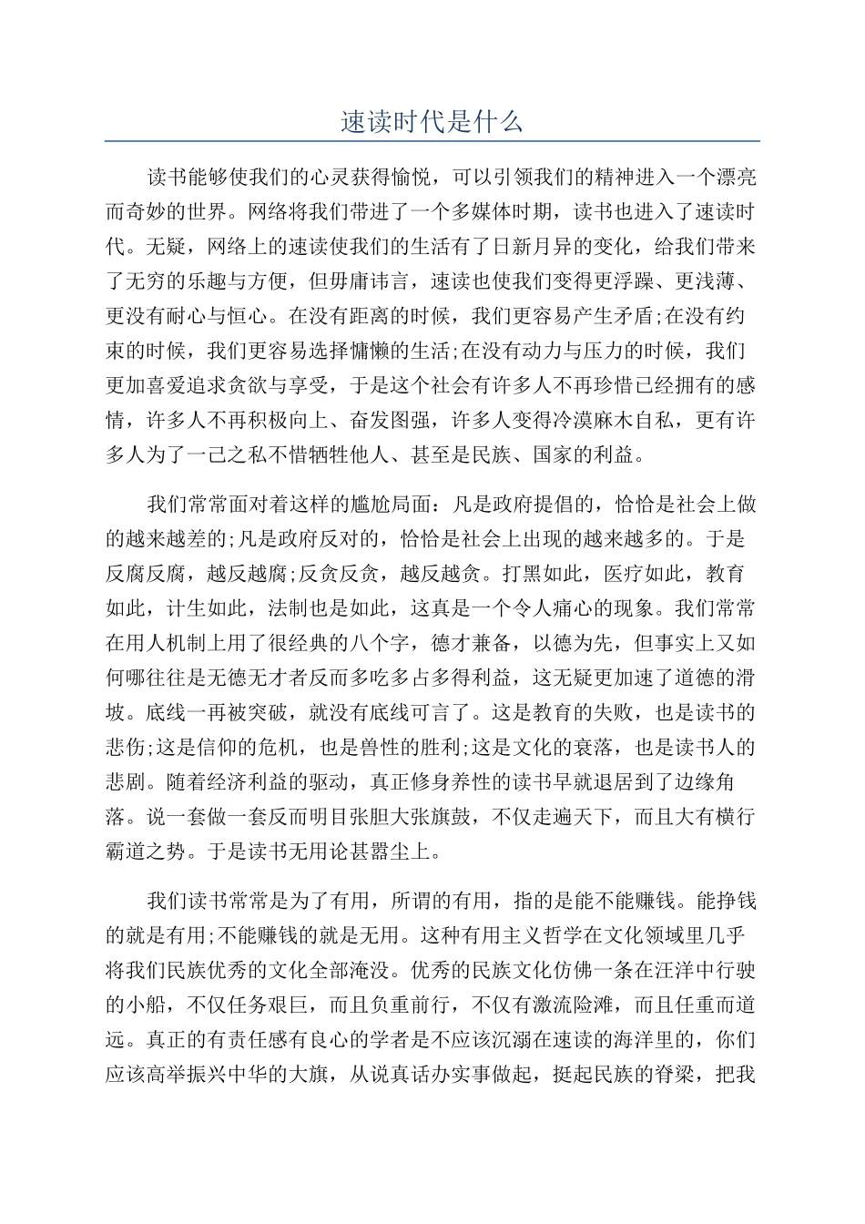 速读时代是什么_第1页