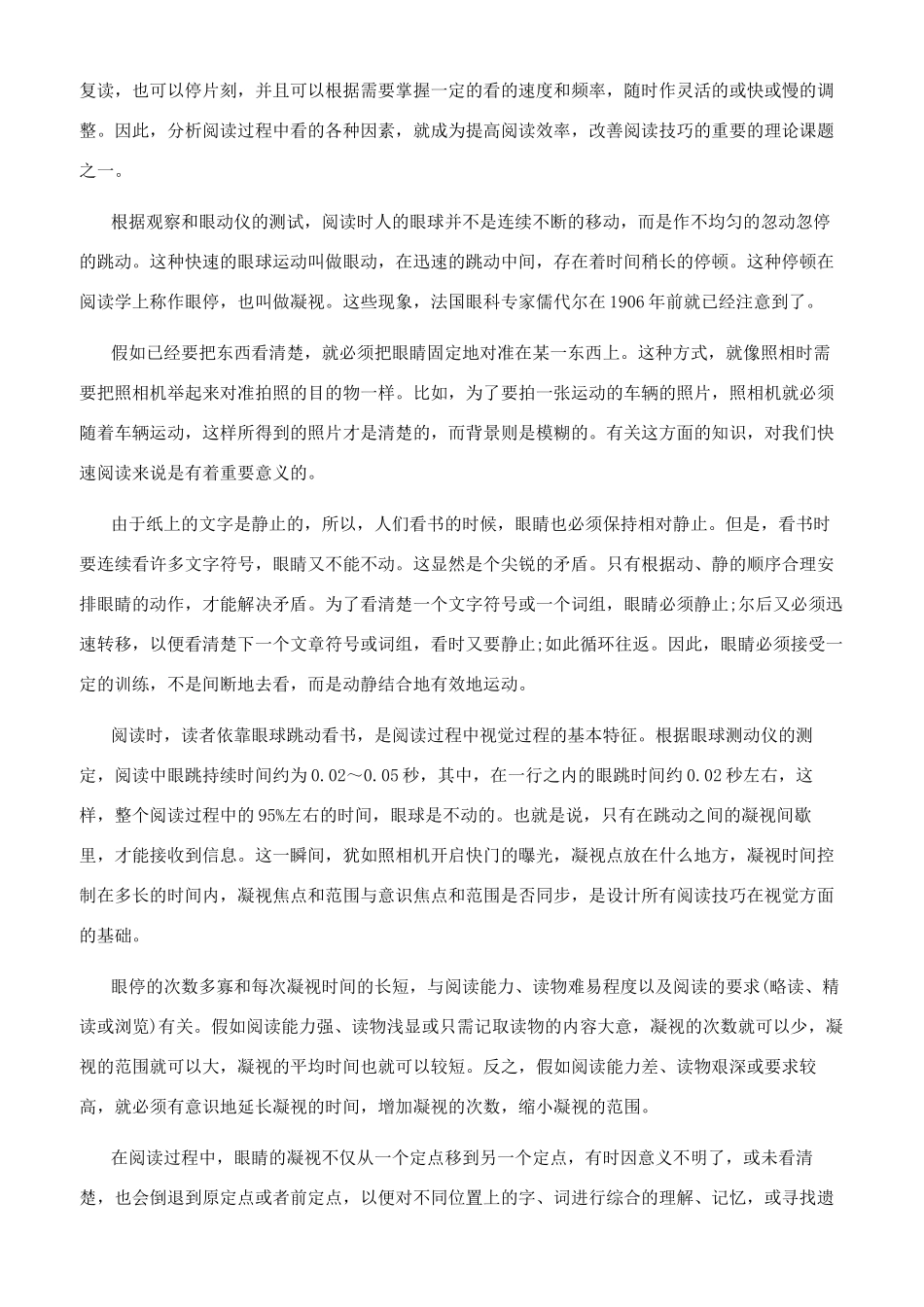 速读是每个人与生俱来的潜能_第2页