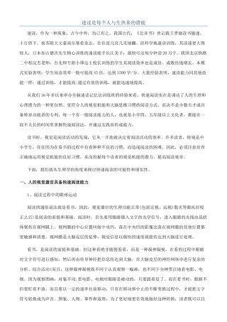 速读是每个人与生俱来的潜能
