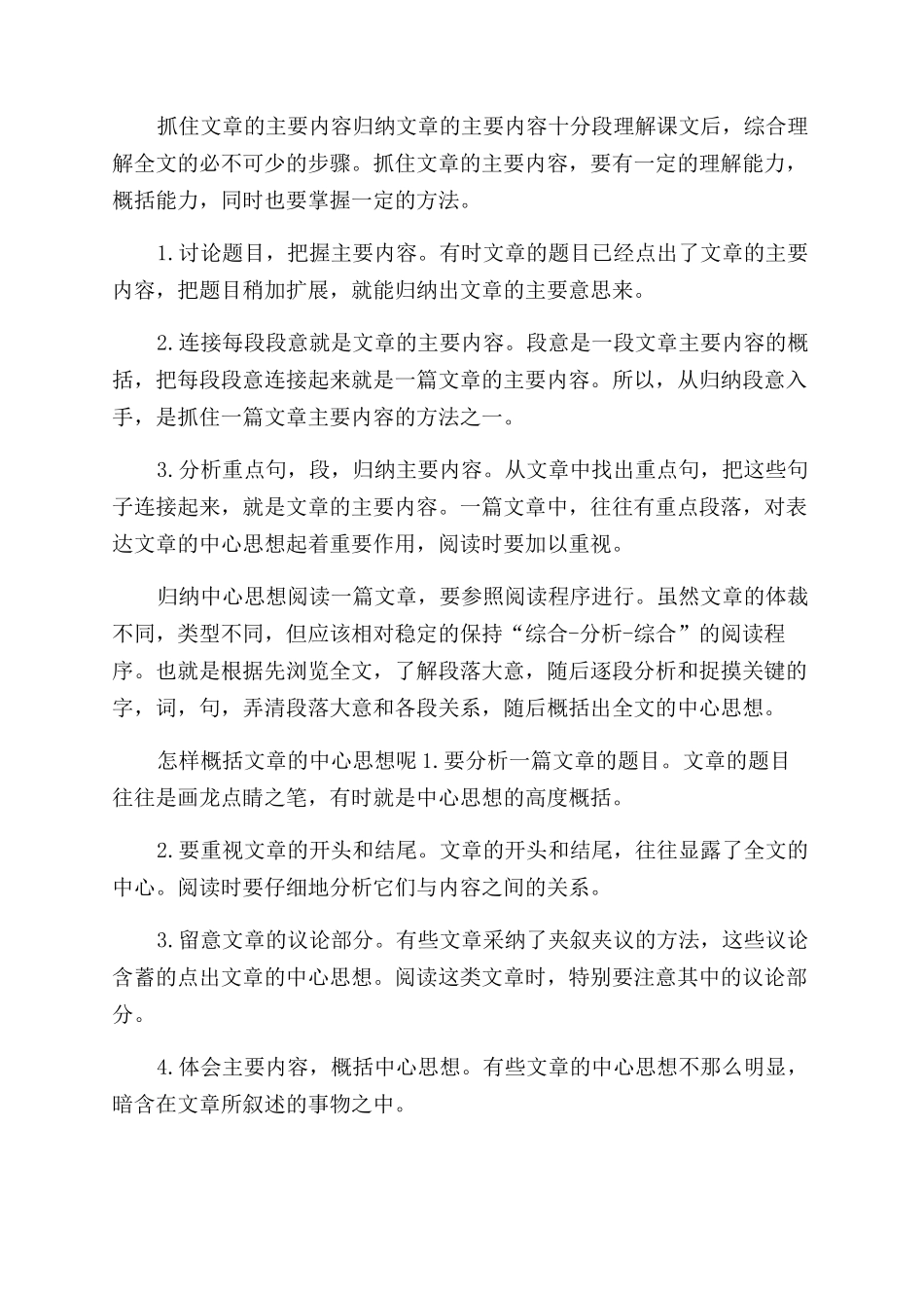速读法技巧速读技巧“鉴别阅读法_第2页