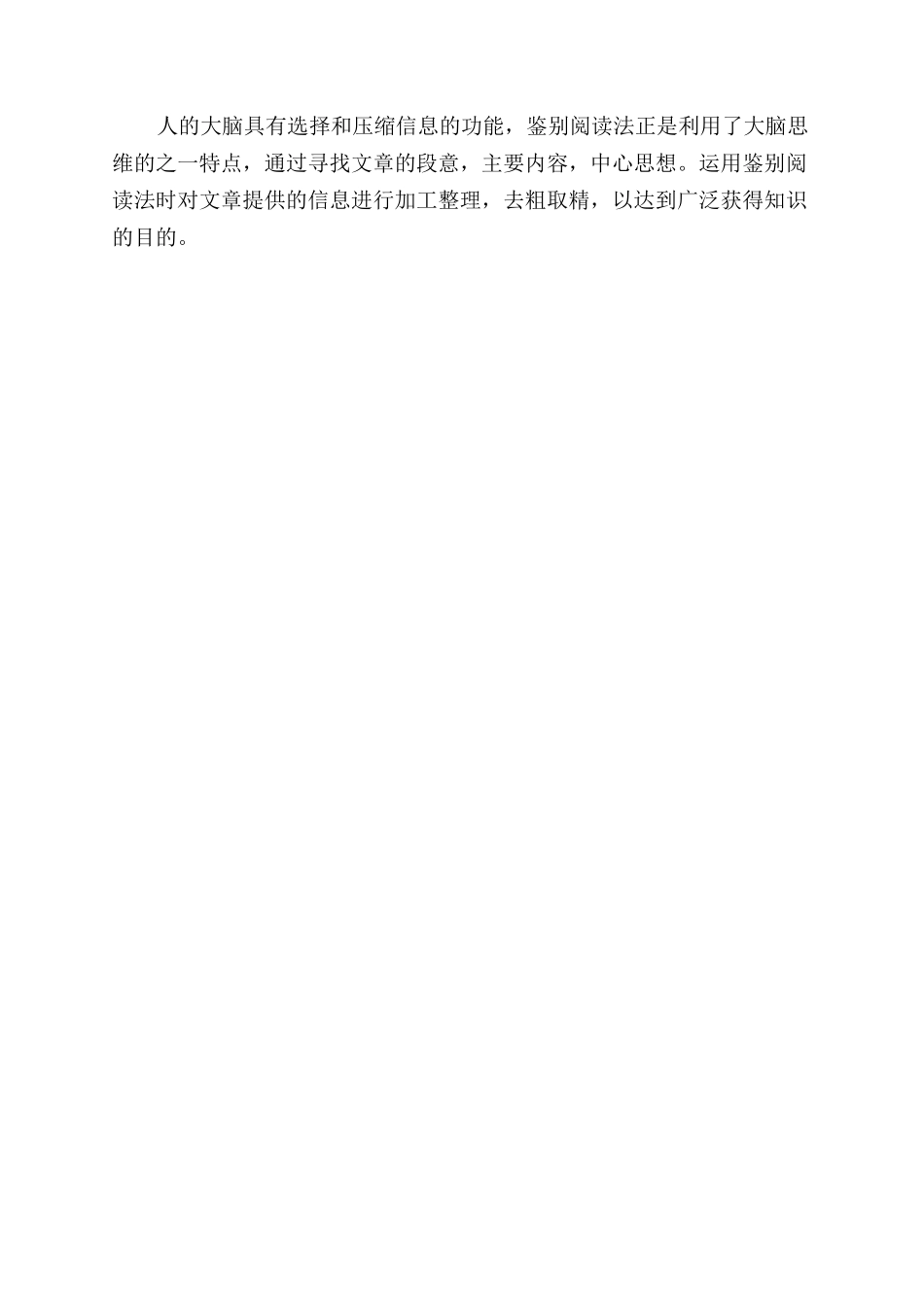 速读法技巧速读技巧“鉴别阅读法_第3页