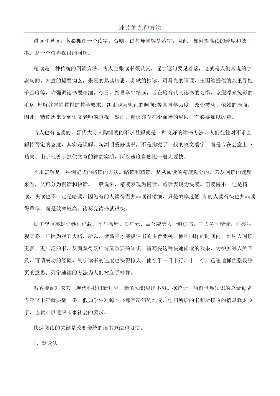 速读的九种方法_第1页
