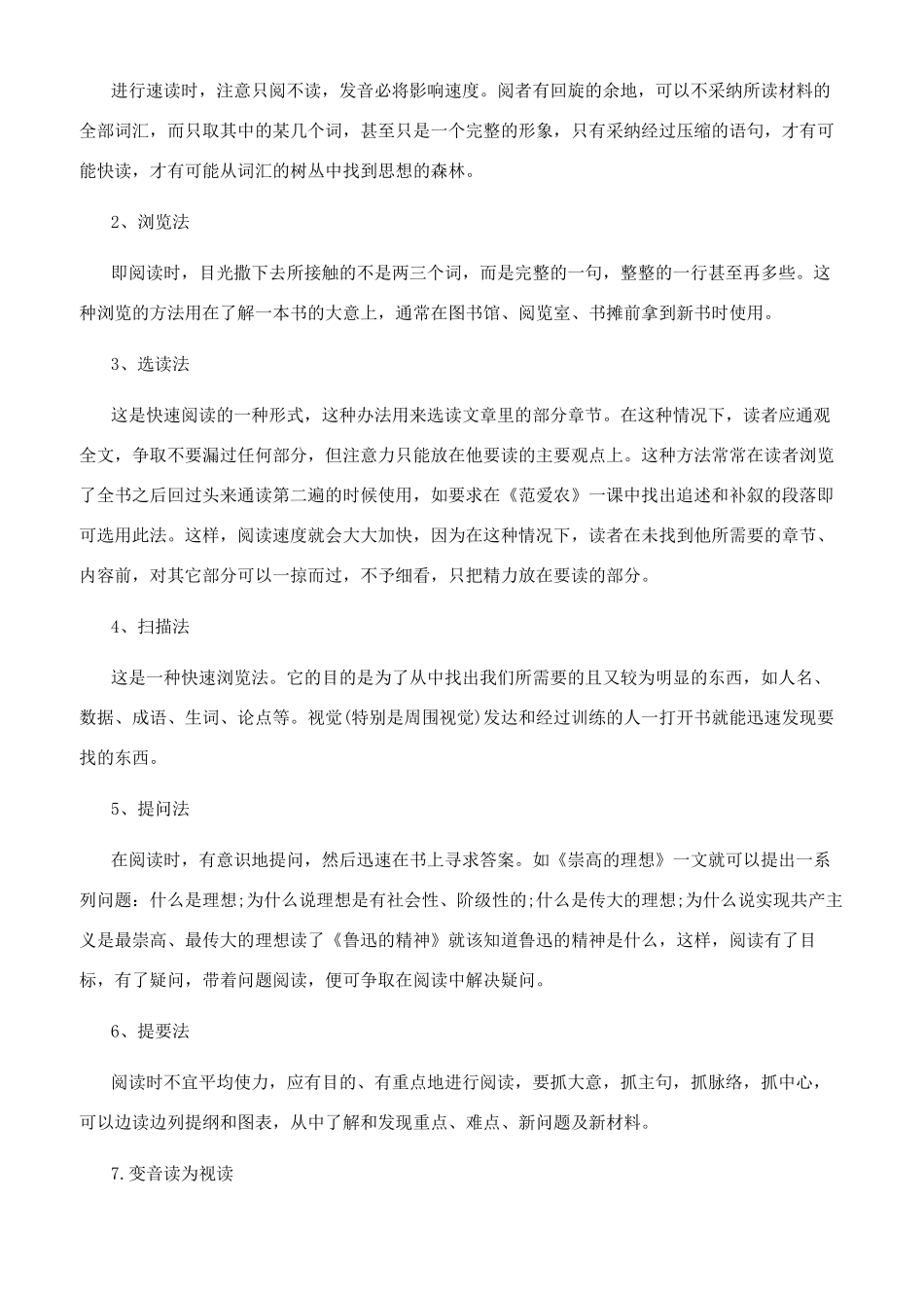 速读的九种方法_第2页
