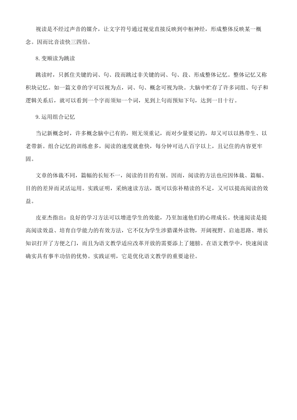 速读的九种方法_第3页