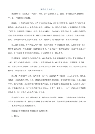 速读的九种方法