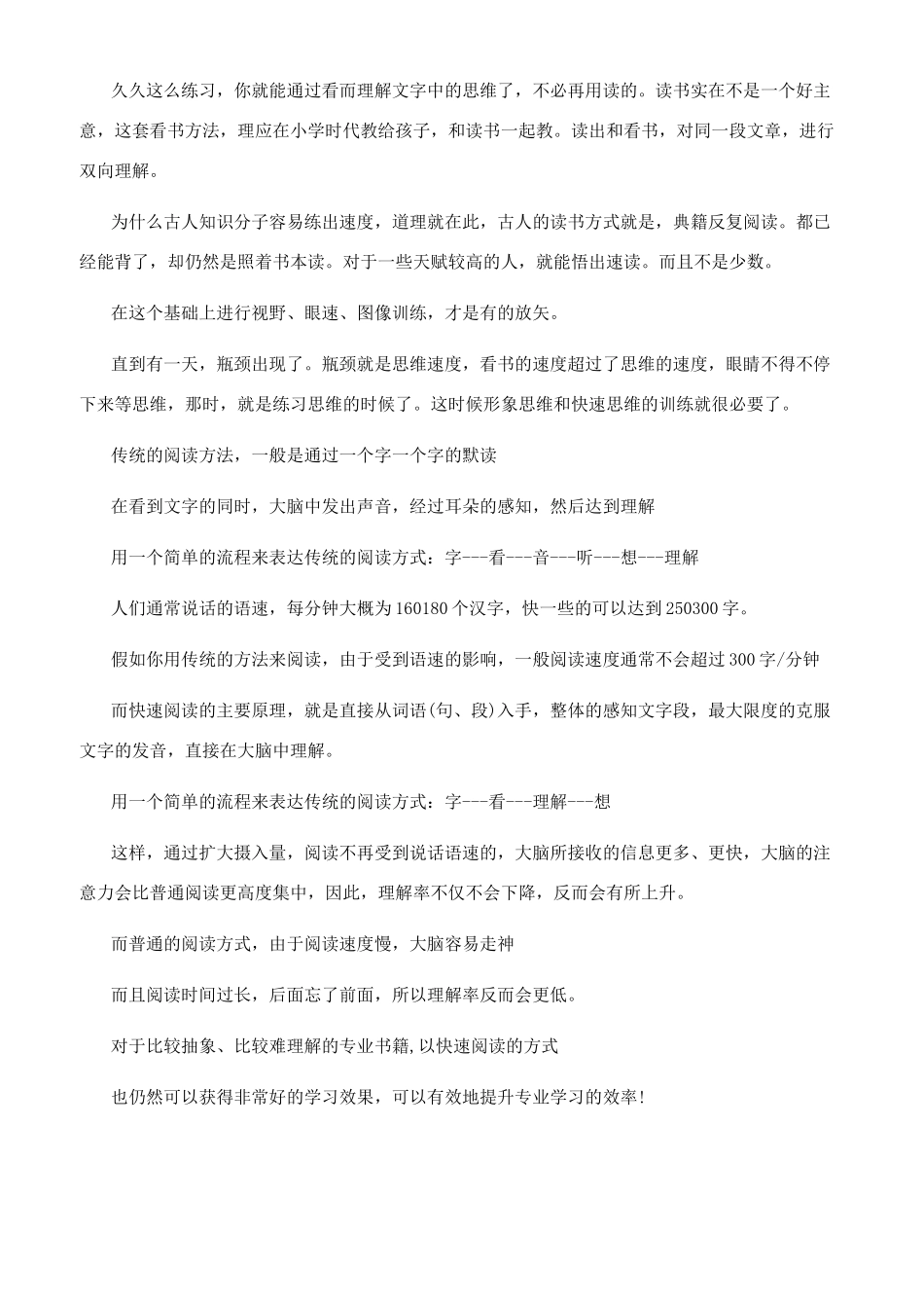 速读的关键是重建理解模式_第2页