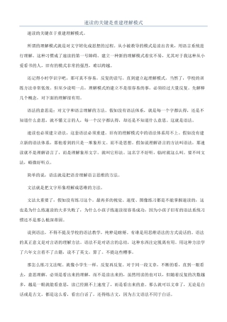 速读的关键是重建理解模式