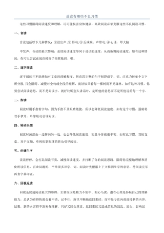 速读有哪些不良习惯