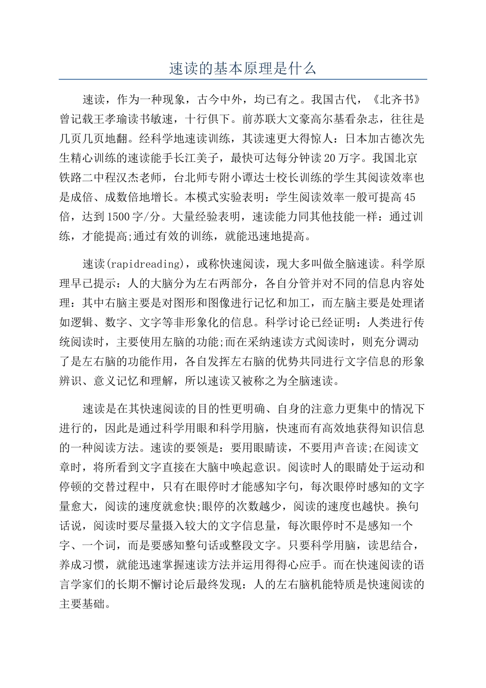 速读的基本原理是什么_第1页