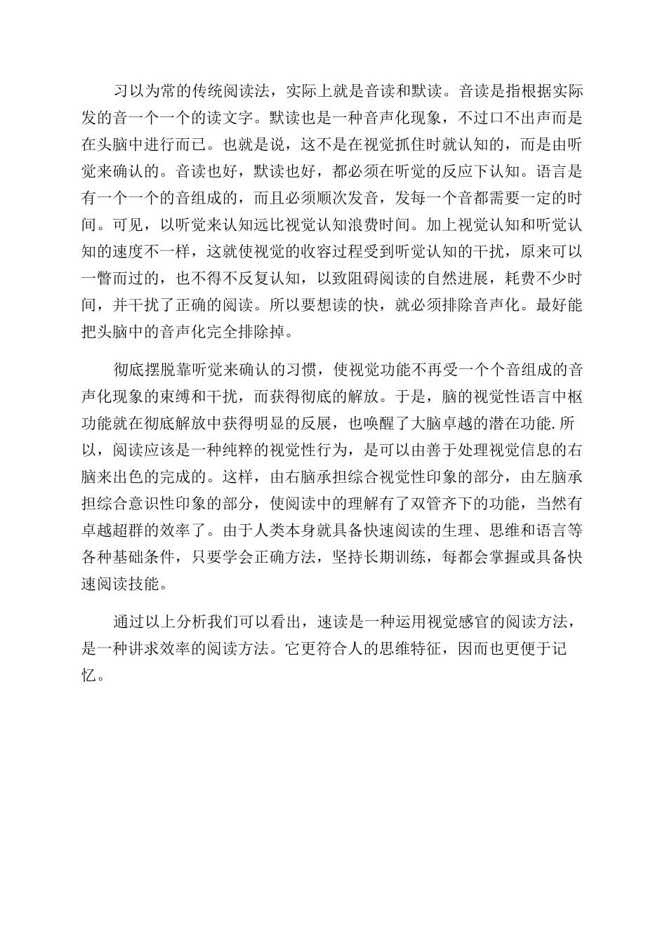 速读的基本原理是什么_第2页