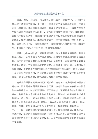 速读的基本原理是什么