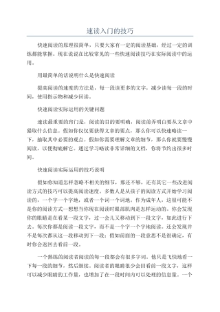 速读入门的技巧