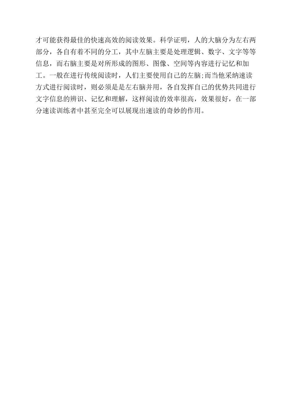 速读的四大特点_第2页