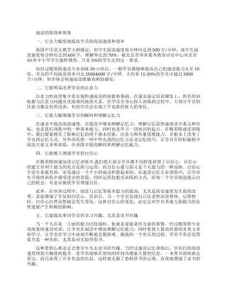 速读的原理和效果有哪些