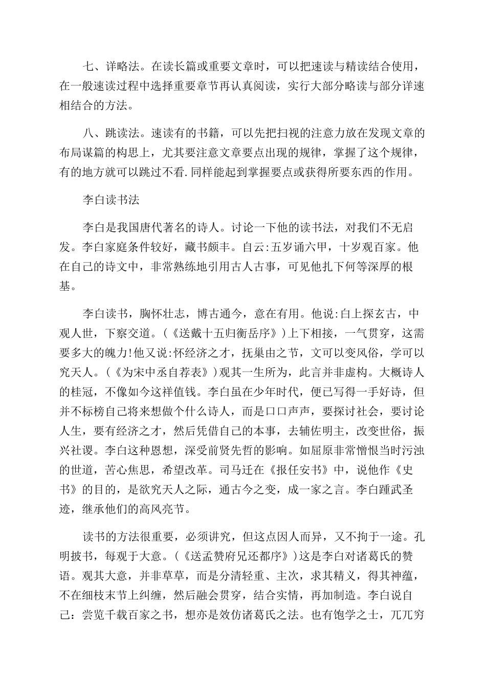 速读的实用技巧_第2页