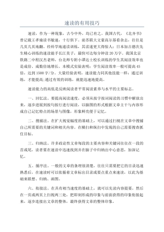 速读的实用技巧