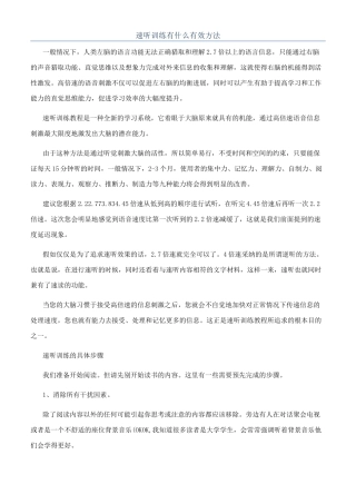 速听训练有什么有效方法