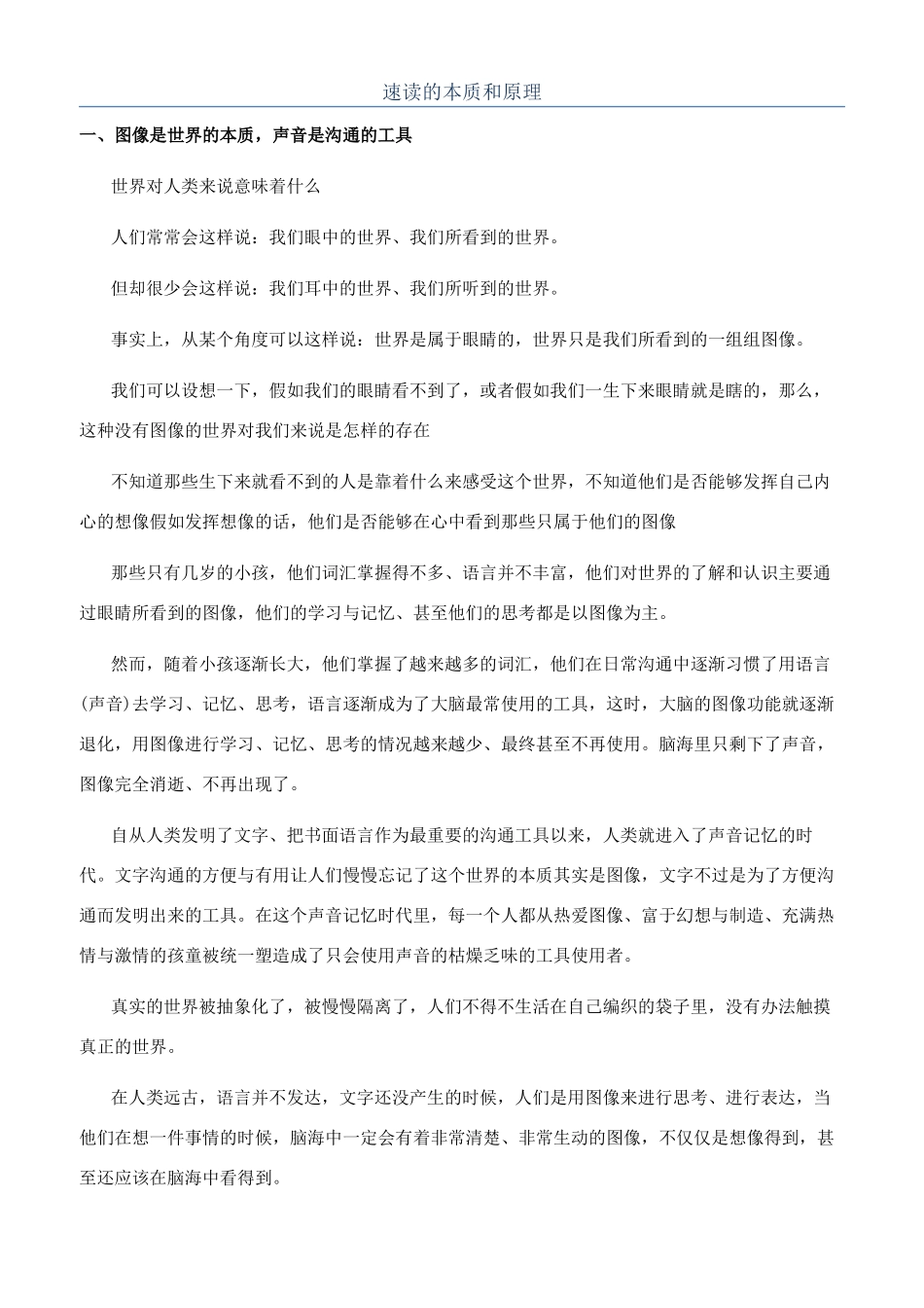 速读的本质和原理_第1页