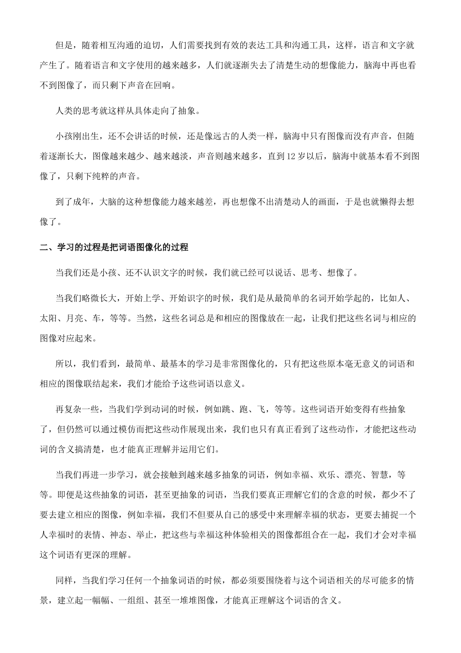 速读的本质和原理_第2页